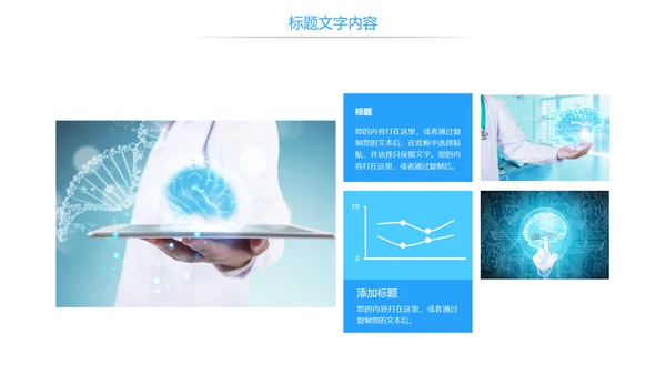 蓝色医疗报告医学大脑研究医学研究汇报PPT模板