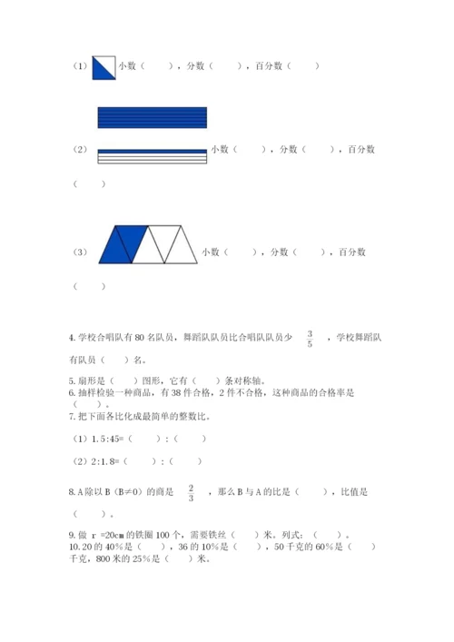 2022六年级上册数学期末考试试卷含答案（模拟题）.docx