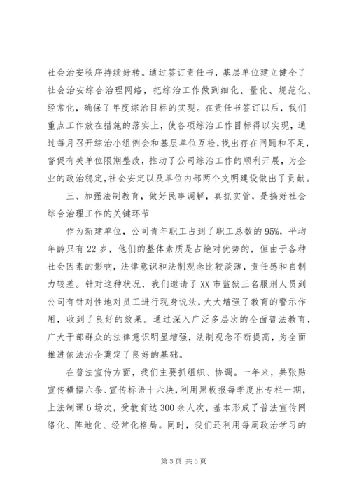 公司社会治安综合治理材料 (2).docx