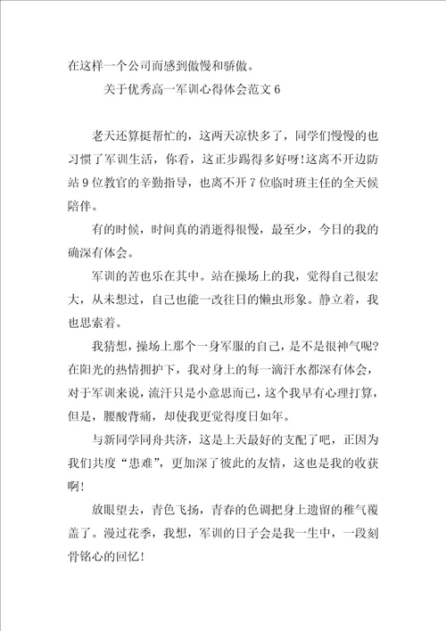关于优秀高一军训心得体会范文7篇