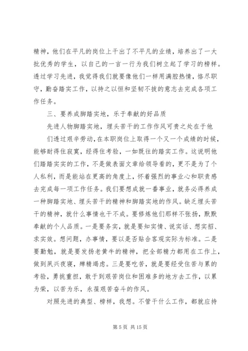 学习先进事迹的心得体会范文.docx