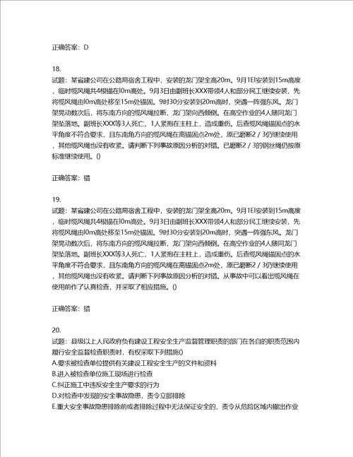 2022年陕西省建筑施工企业安管人员主要负责人、项目负责人和专职安全生产管理人员考试题库含答案第713期