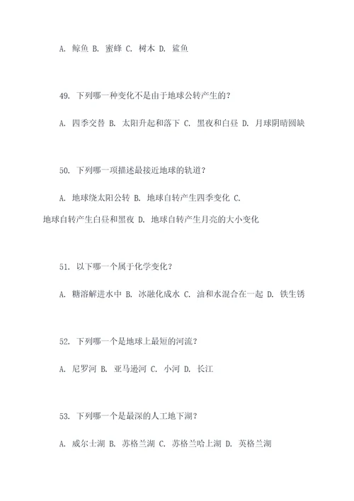 科学作业六上选择题