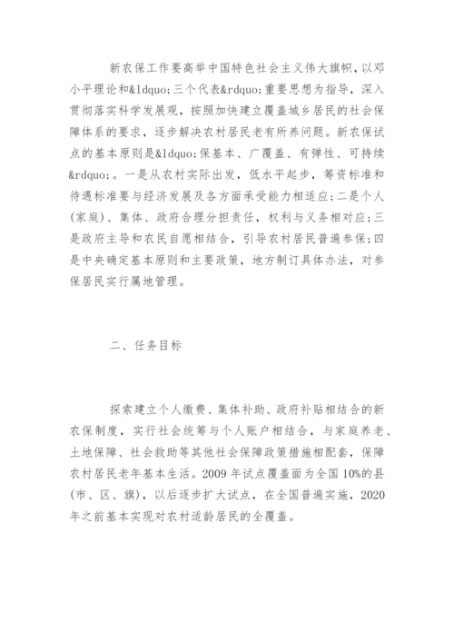 城乡居民社会养老保险政策全文.docx
