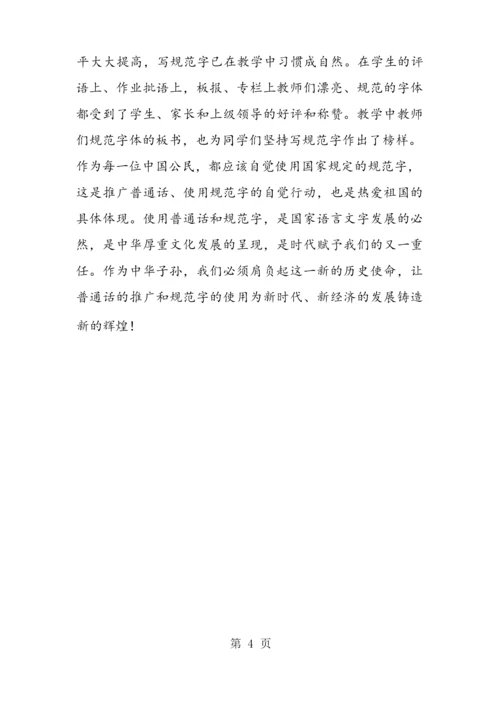 2018年说好普通话,写好规范字-文档资料.docx
