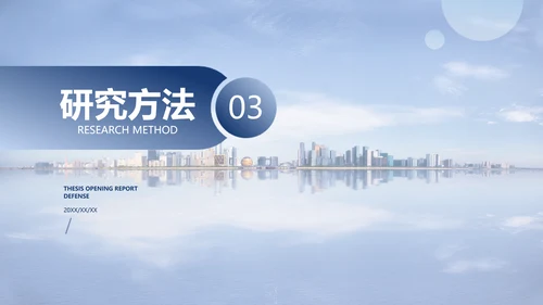 简约风浅蓝有机化学毕业论文答辩