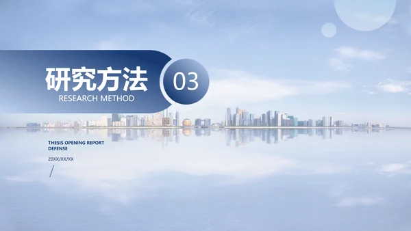 简约风浅蓝有机化学毕业论文答辩