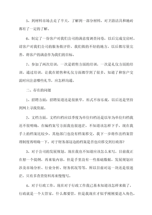 工作月底总结怎么写