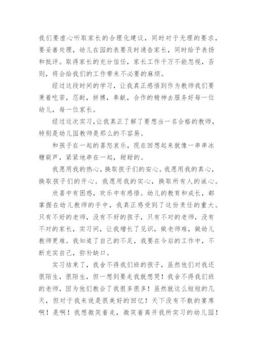 幼儿园实习总结2000字.docx