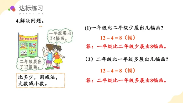 第二单元 第4课时 解决问题 教学课件(共28张PPT)一年数学下册人教版