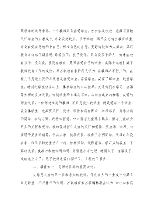 2023年师德师风个人总结优质7篇