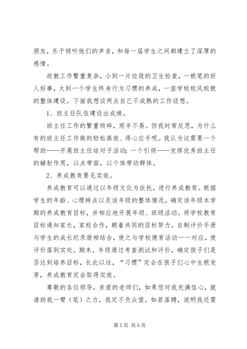 副主任的竞聘的演讲稿.docx