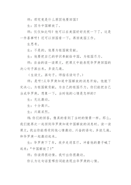 《回自己的祖国去》教学设计_3.docx