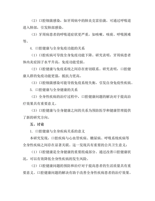 口腔健康与全身疾病的关系探讨