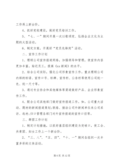有关办公室个人工作计划3篇.docx
