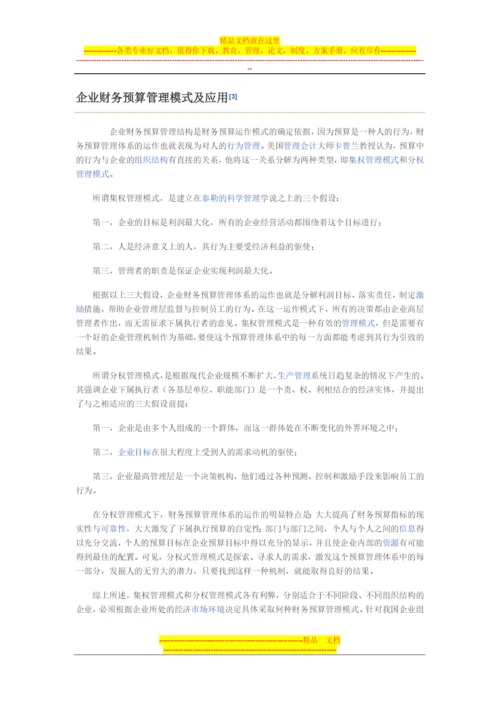 财务预算管理.docx