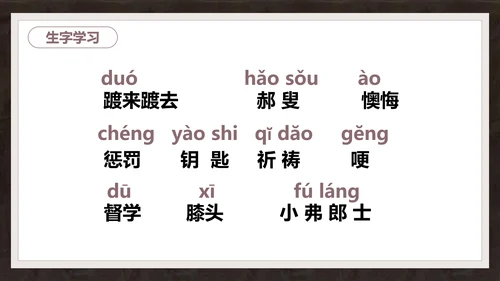 语文课件《最后一课》都德PPT模板