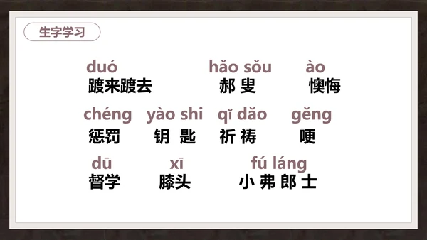 语文课件《最后一课》都德PPT模板