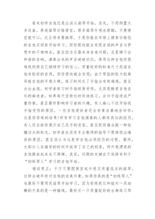 初学吉他指法方法_吉他入门左右手指法练习.docx