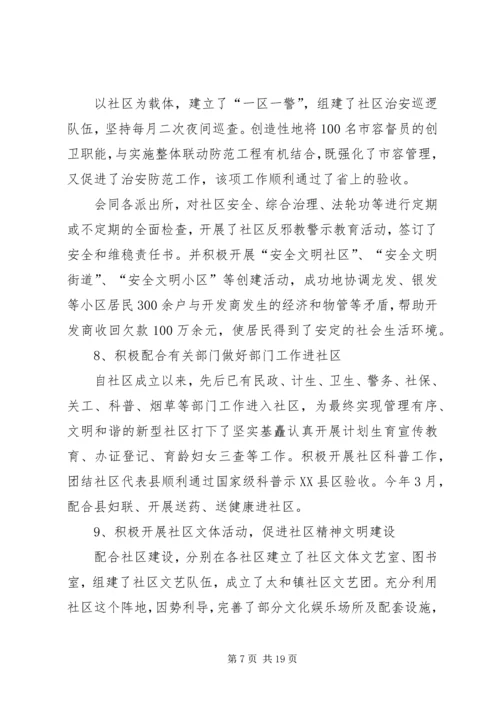 关于我县社区建设的现状及对策 (9).docx