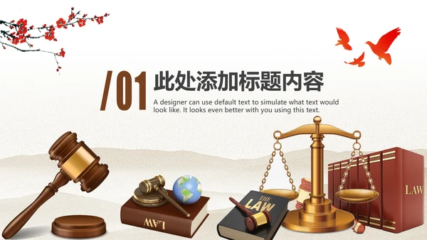 简约大气法律律师事务所法律法规PPT模板