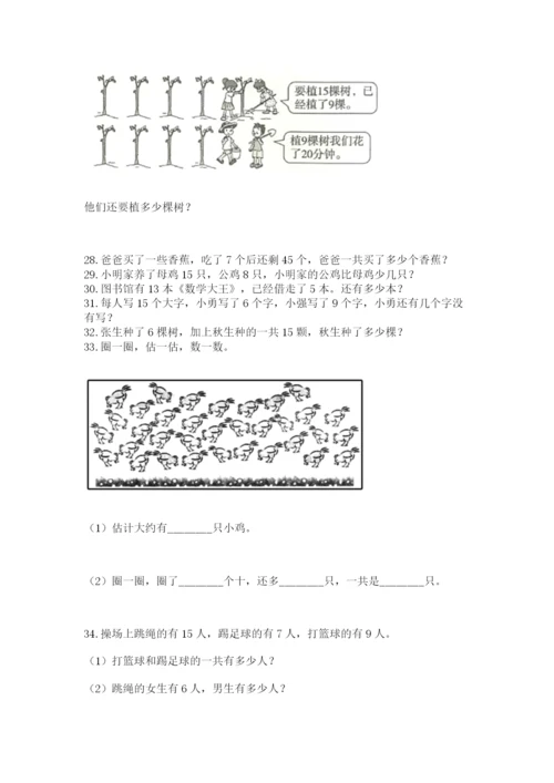 一年级下册数学解决问题50道及参考答案(基础题).docx
