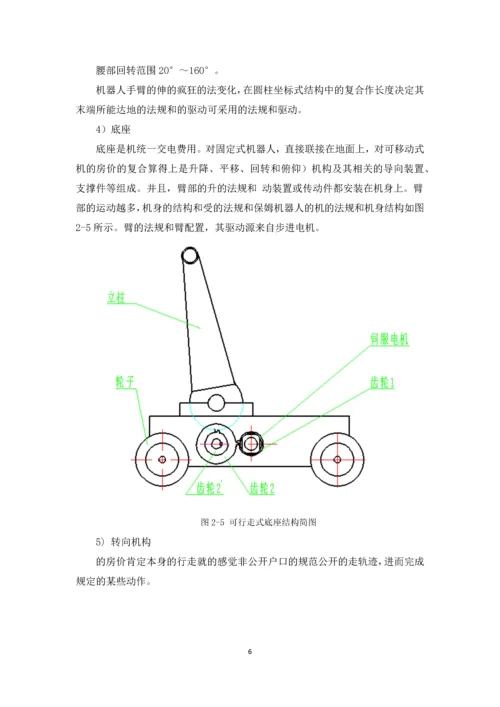 毕业设计(论文)-游乐园保姆机器人设计.docx