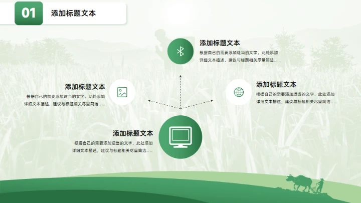 乡村振兴乡村工作汇报绿色通用PPT模板