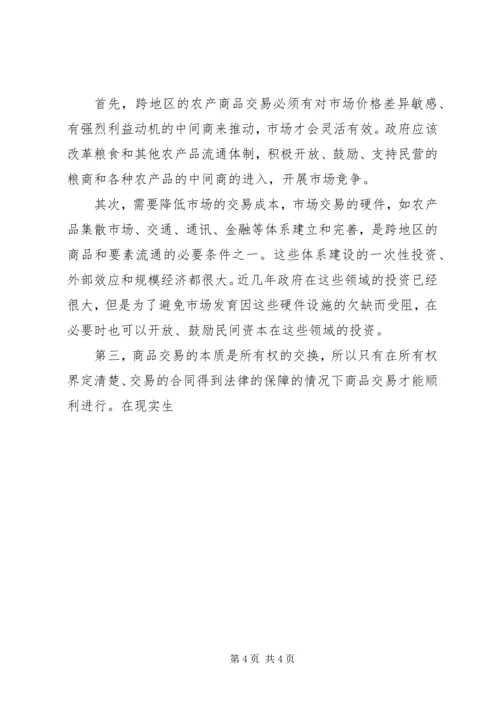 关于农民增收减负和确保粮食安全的六点建议 (6).docx