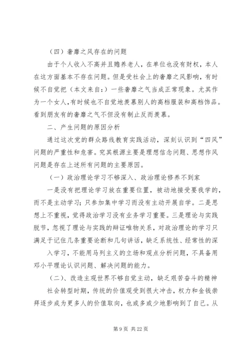 第一篇：扶贫办主任党的群众路线教育实践活动个人对照检查材料.docx