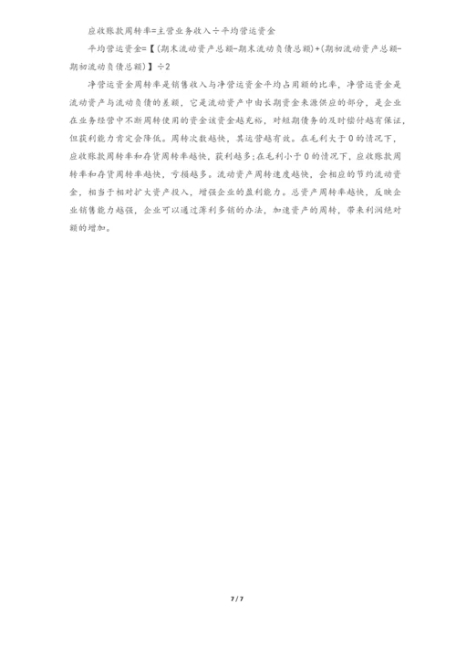 02-不可多得的老会计财务分析思路分享.docx