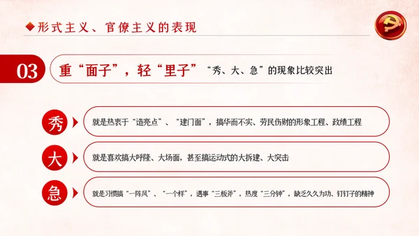 坚定不移破除形式主义官僚主义党课PPT模板