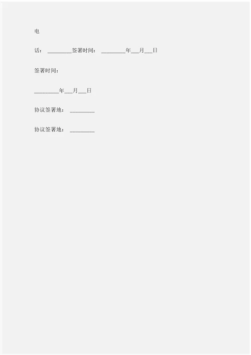 建设工程合同电力工程安装协议书