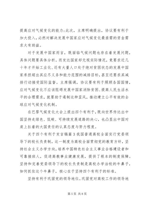 关于四个有利于讲话稿.docx