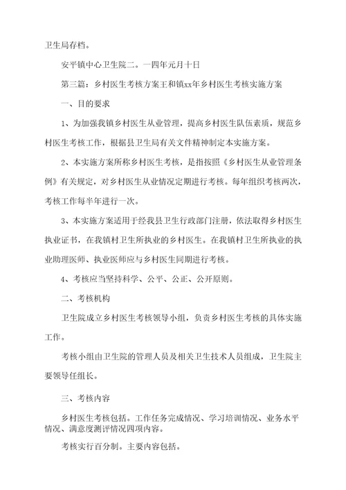 罗桥镇乡村医生考核方案