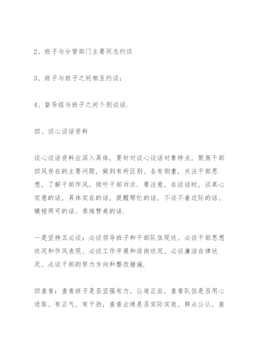 2022党支部书记与党员干部谈心谈话记录内容.docx