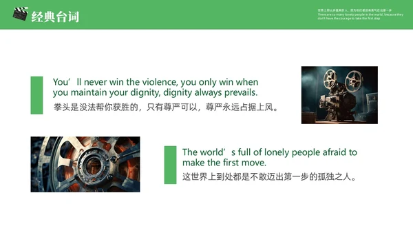 绿色简约卡通插画风好电影绿皮书介绍PPT