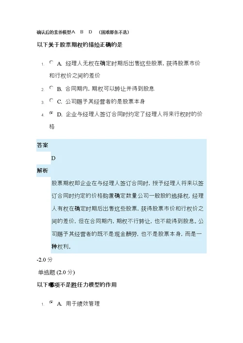 安徽继续教育内生动力真题解答