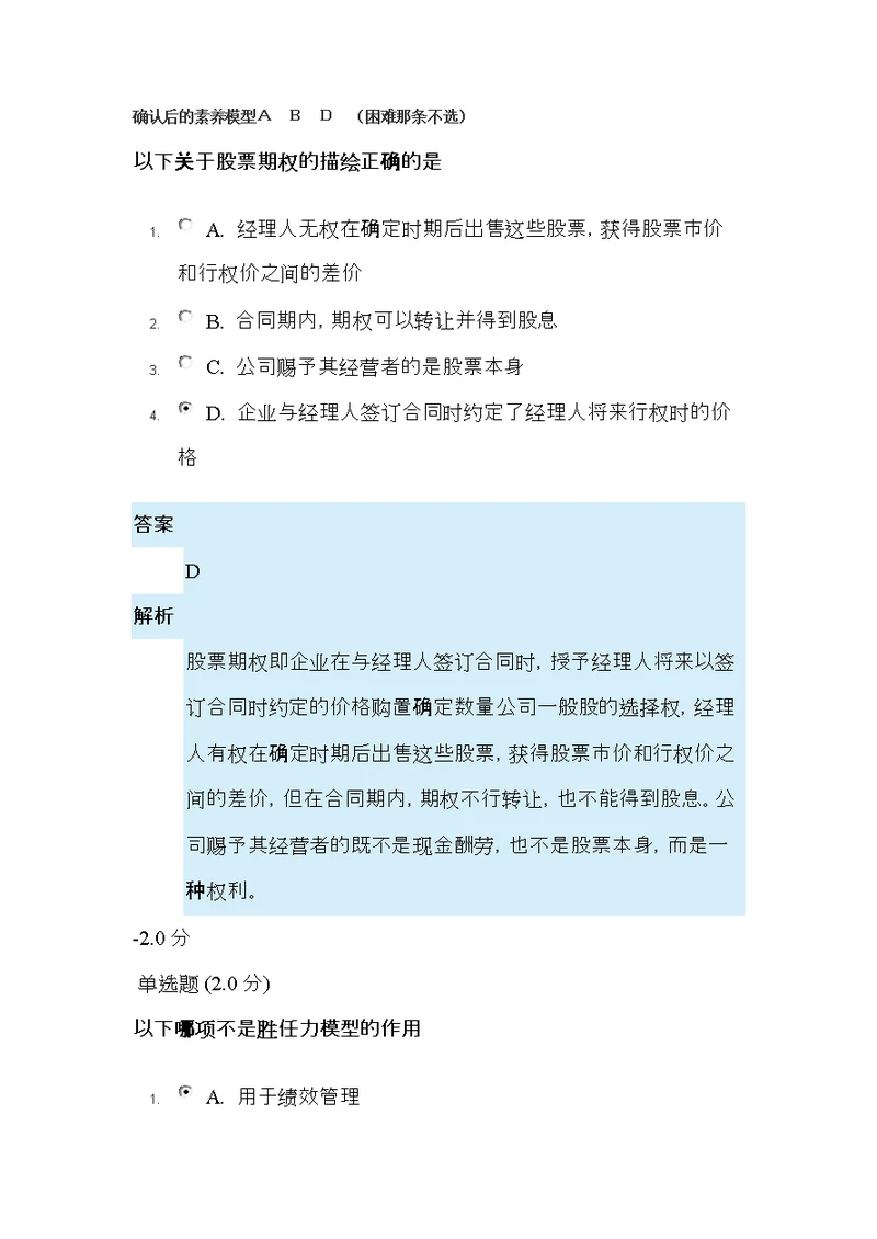 安徽继续教育内生动力真题解答