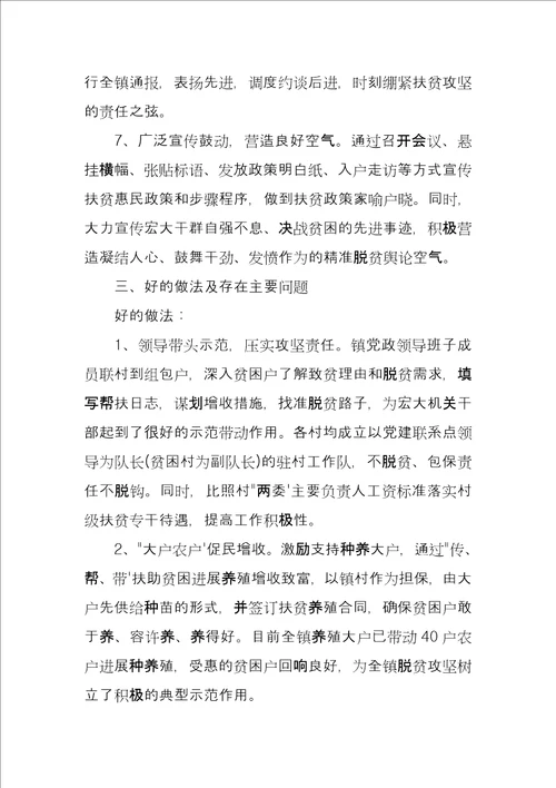2022年村级脱贫攻坚工作总结四篇
