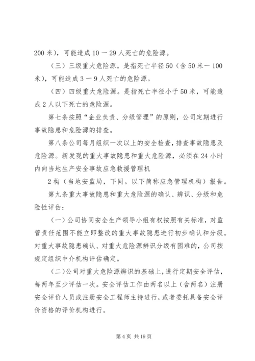 事故隐患和危险源管理制度.docx