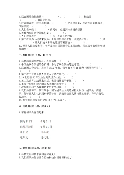 六年级下册道德与法治第四单元让世界更美好测试卷附参考答案（轻巧夺冠）.docx