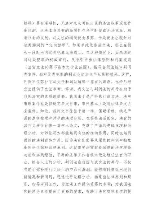 我国推行判例法可行性的论文.docx