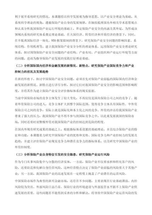 保险产业安全总报告.docx