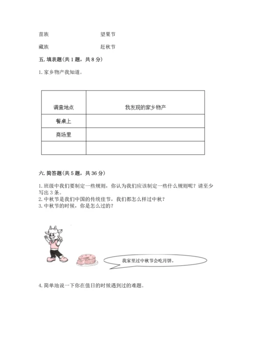 部编版二年级上册道德与法治期末测试卷及参考答案【模拟题】.docx