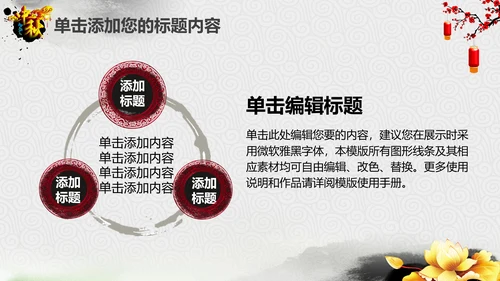 精美水墨中国风中秋节传统文化PPT模板