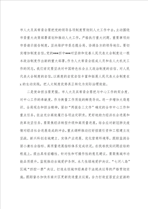 在市届人大常委会第次会议第一次全体会议上的讲话