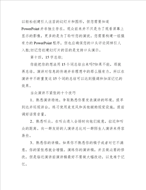 很实用的当众演讲技巧