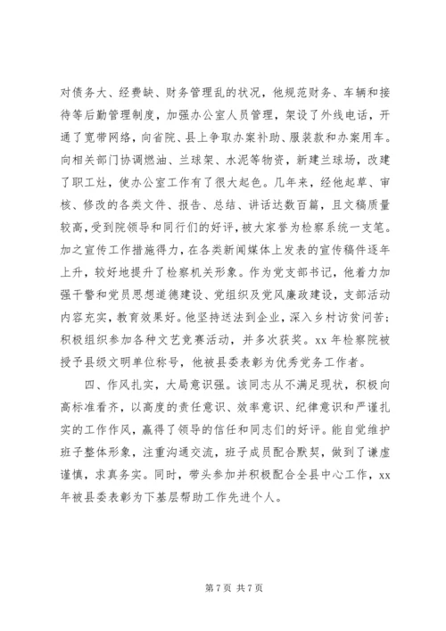 检察院优秀共产党员先进事迹材料.docx