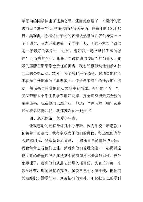 小学教师职称述职报告范文